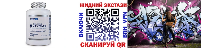 Бутират бутандиол  Отрадное 
